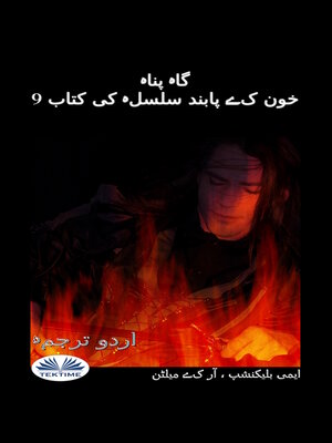 cover image of گاہ پناہ